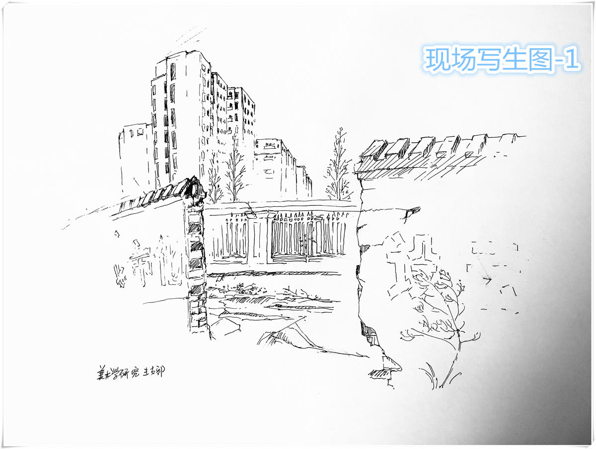 现场写生图-1.jpg