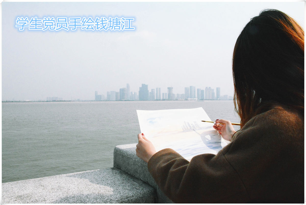 员工党员手绘钱塘江.jpg